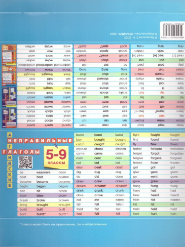 Английский язык 5, 6, 7, 8, 9 класс. Неправильные глаголы. Настольная таблица-домик. ФГОС