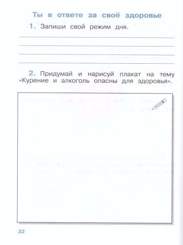 Окружающий мир 4 класс. Рабочая тетрадь. В 2-х частях. Часть 1. ФГОС