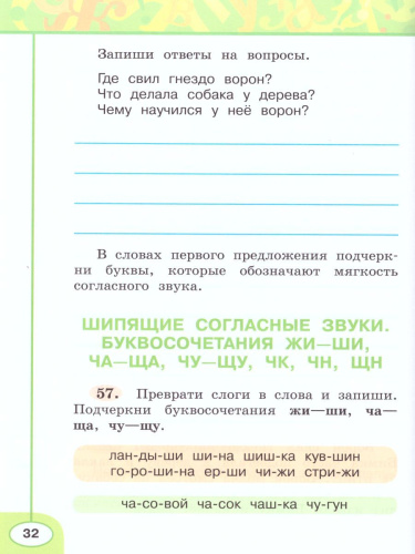 Русский язык 2 класс. Рабочая тетрадь в 2-х частях. Часть 1. ФГОС. УМК "Перспектива"