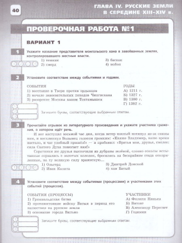 История России 6 класс. Контрольные работы. (ФП2022) ФГОС