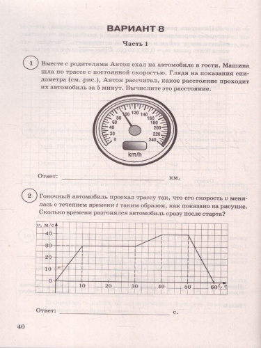 ВПР Физика 7 класс. Типовые задания. 15 вариантов. ФИОКО СТАТГРАД. ФГОС Новый