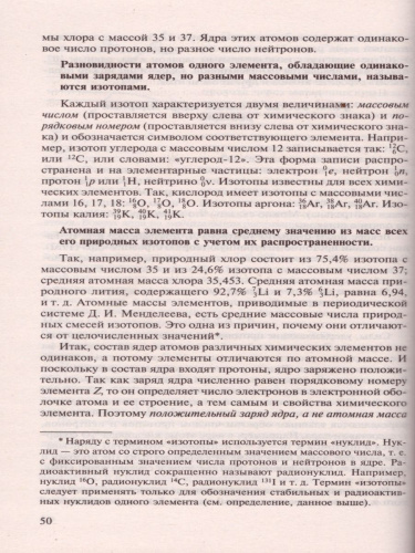 Пособие по Химии для поступающих в ВУЗы