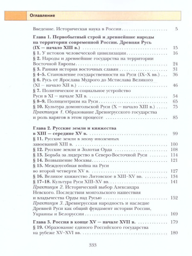 История России 11 класс. Базовый и углубленный уровни. Учебник. В 2-х частях. Часть 1