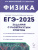 ЕГЭ-2025. Физика. Задания с развернутым ответом ЕГЭ-2025. Физика. Задания с развернутым ответом