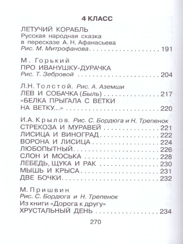 Большая хрестоматия для 1-4 классов