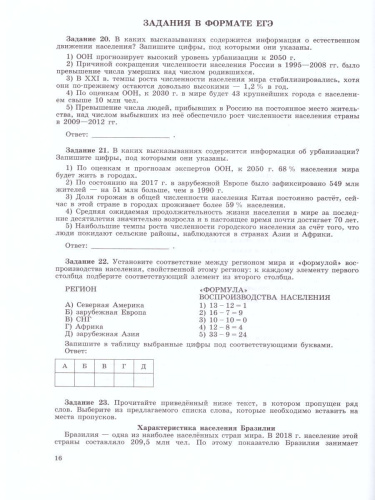 География 10-11 класс. Рабочая тетрадь. Базовый уровень. ФГОС