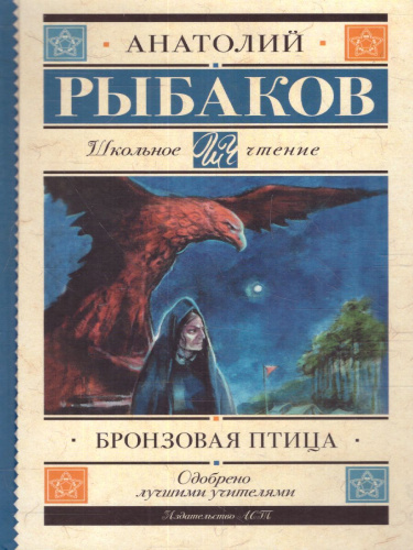 Бронзовая птица