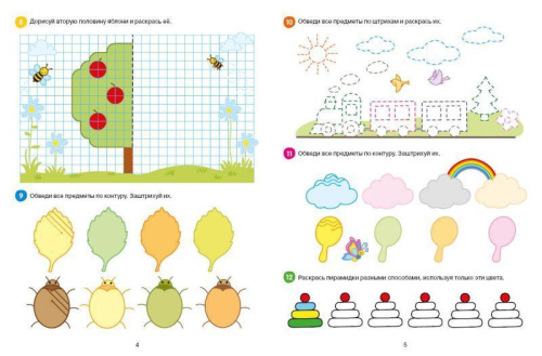 Графические упражнения. Раскрашиваем и штрихуем. Тетрадь-тренажёр