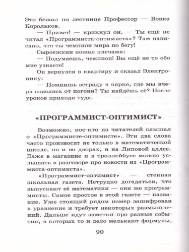Велтистов Е.С. Приключения Электроника /Школьное чтение