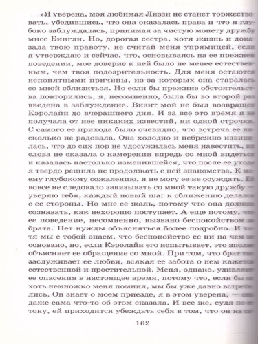 Остен Д. Гордость и предубеждение /Школьное чтение