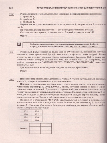 ЕГЭ-2023. Информатика. 10 тренировочных вариантов