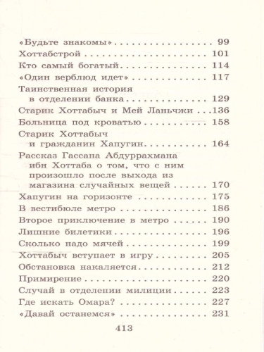 Старик Хоттабыч. Школьное чтение