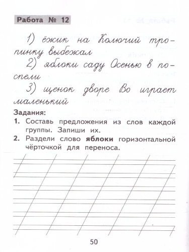 Русский язык 1 класс. Контрольное списывание с разноуровневыми заданиями. К учебнику Канакиной