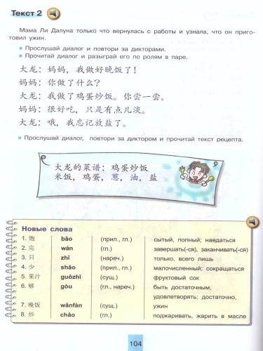 Китайский язык 7 класс. Второй иностранный язык. Учебник