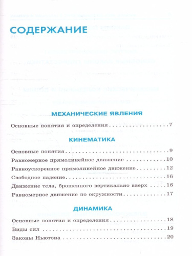 ОГЭ. Физика. Весь школьный курс в таблицах и схемах для подготовки