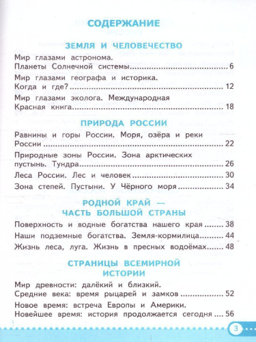 Окружающий мир 4 класс. Зачетные работы (к новому ФПУ). ФГОС