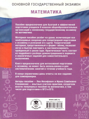 ОГЭ Математика. ОГЭ на 100 баллов. Справочник: Теория и практика
