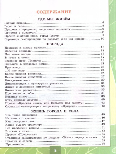 Окружающий мир 2 класс. Тетрадь с дневником наблюдений. Часть 1. ФГОС Новый