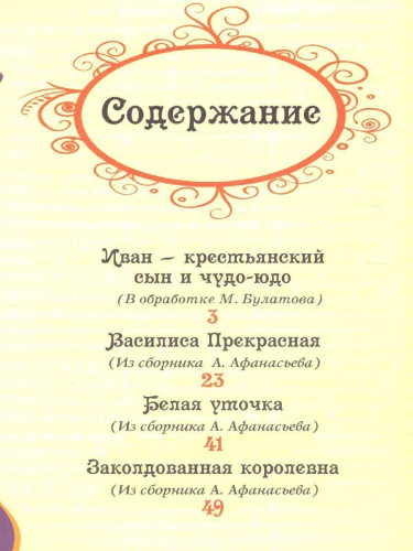 Русские народные сказки
