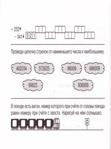Математика: Суперблиц 4 класс. Часть 1 А5