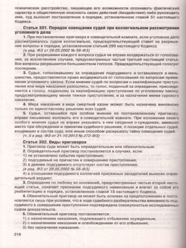 Уголовно-процессуальный кодекс РФ на 1 апреля 2024 года