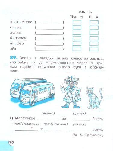 Потренируйся! 4 класс. Рабочая тетрадь №1. ФГОС