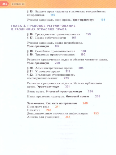 Обществознание 7 класс. Учебник