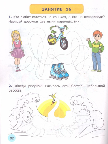 Я учусь писать 6-7 лет. ФГОС ДО