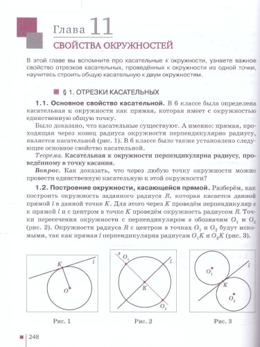 Математика Алгебра и Геометрия 7 класс. Учебник. ФГОС