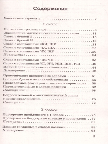 Диктанты повышенной сложности 1-4 классы