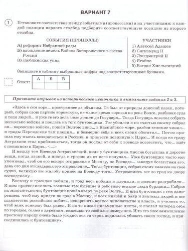 ВПР. История 7 класс. 10 тренировочных вариантов