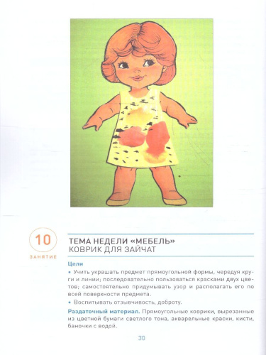 Пособие издано в рамках учебно-методического комплекта к программе "ОТ РОЖДЕНИЯ ДО ШКОЛЫ". В данном пособии представлены конспекты занятий с детьми 3-4 лет