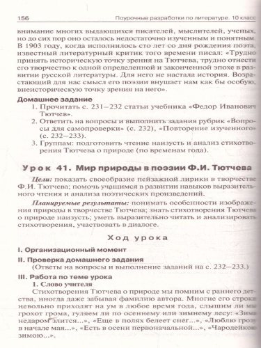 Литература 10 класс. Поурочные разработки. ФГОС