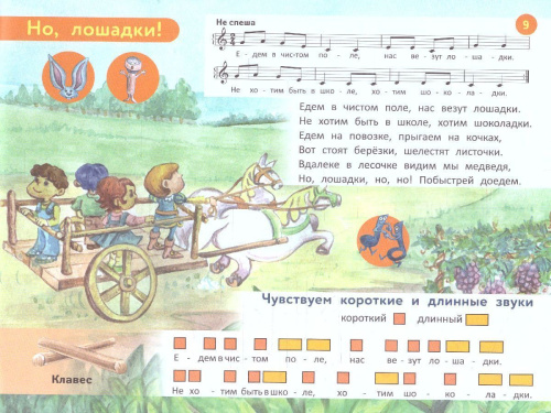 Веселая музыкальная грамота: альбом №1 по сольфеджио и фортепиано для детей