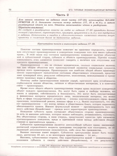 ЕГЭ-2024. Обществознание. Типовые экзаменационные варианты: 10 вариантов