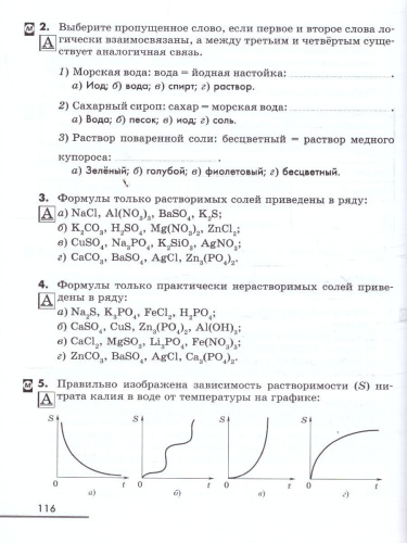 Химия 8 класс. Рабочая тетрадь. С тестовыми заданиями ЕГЭ. Вертикаль. ФГОС