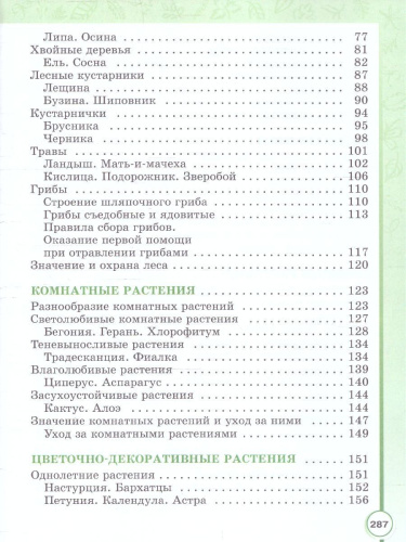 Биология 7 класс. Учебное пособие. Для обучающихся с интеллектуальными нарушениями