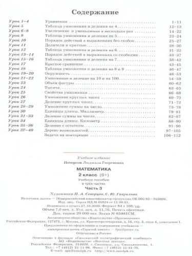 Математика 2 класс. Учебник-тетрадь. В 3-х частях. Часть 3. ФГОС