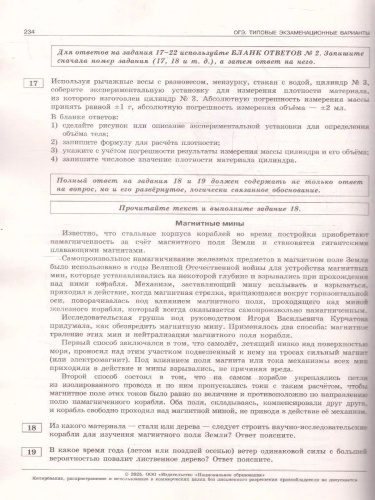 ОГЭ 2025 Физика. 30 вариантов