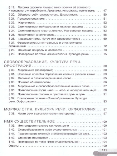 Русский язык 6 класс. Рабочая тетрадь. Часть 1. К новому учебному пособию