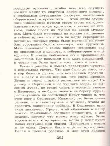 Детские годы Багрова-внука.