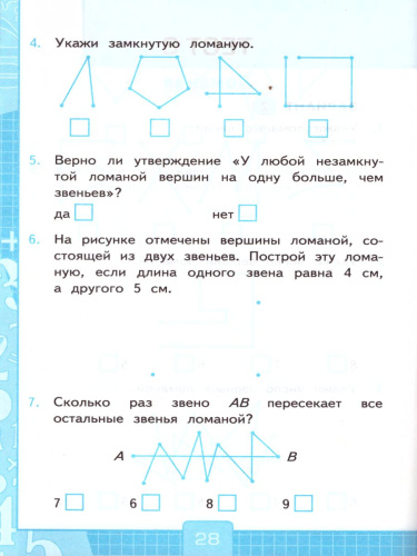 Математика 3 класс. Тесты. К учебнику В. Н. Рудницкой. В 2-х частях. Часть 1. ФГОС