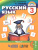 Соловейчик Русский язык 3кл. Учебник Часть 1 (из комплекта в двух частях) (Асс21в.)