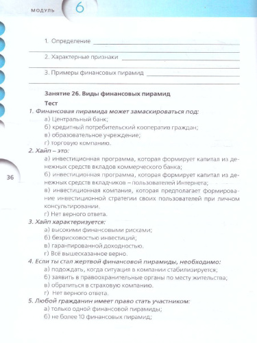 Финансовая грамотность: контрольные измерительные материалы. 10, 11 классы. (ВИТА)