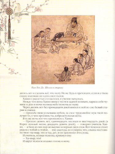 Сказки трех драконов. Китай, Корея, Япония