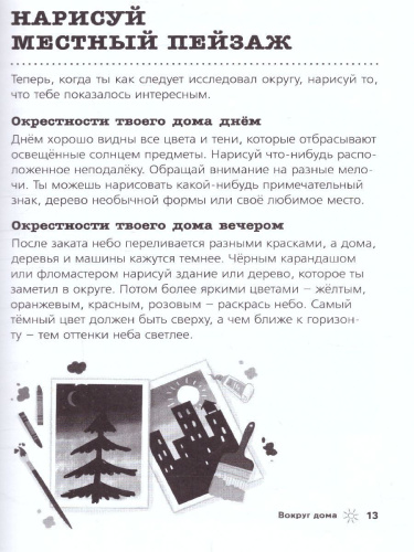 100 идей для досуга для мальчиков. Дагган Н. /Лучшая книга для досуга