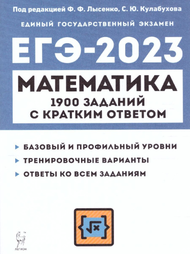 ЕГЭ-2023. Математика 10-11 кл