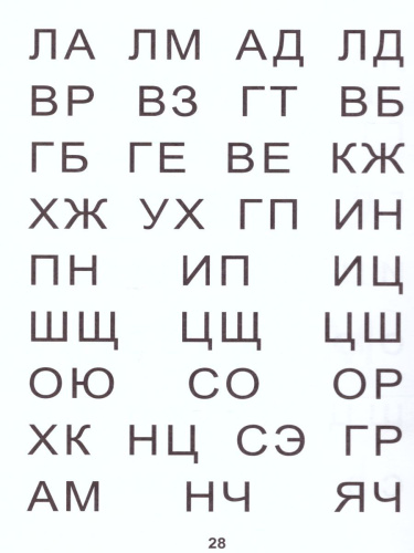 Логопедический альбом №5 для обследования способности к чтению и письму