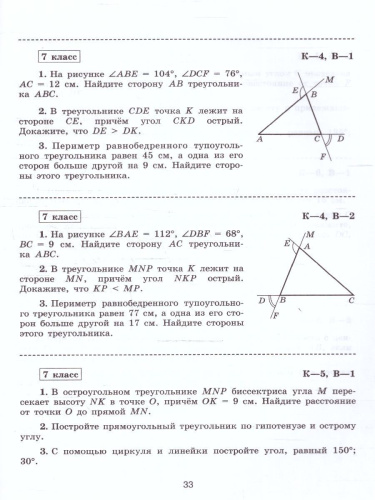 Геометрия 7 класс. Самостоятельные и контрольные работы. Новый ФП. ФГОС