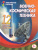 Военно-космическая техника: 12 цв. развивающих карточек для занятий с детьми